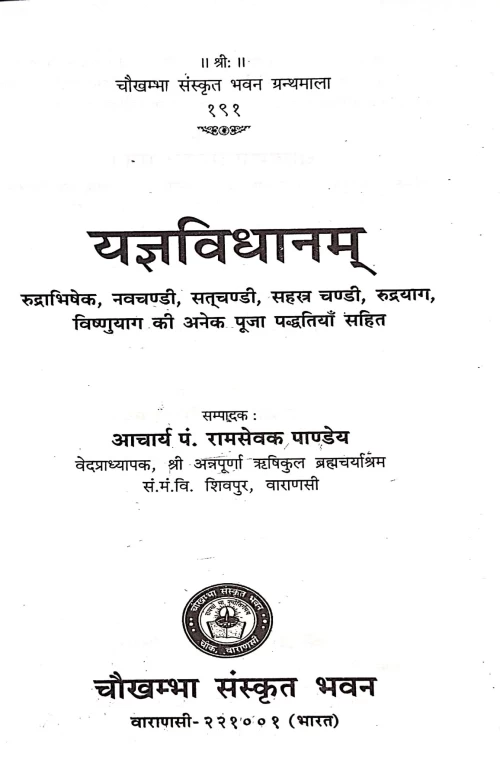 Yajna Vidhanam (CSBG 191)